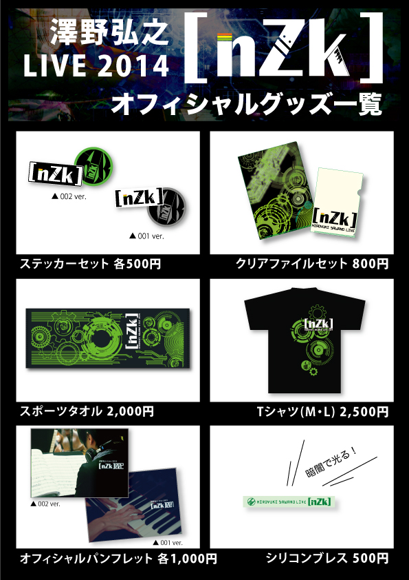 nZk002 オフィシャルグッズ
