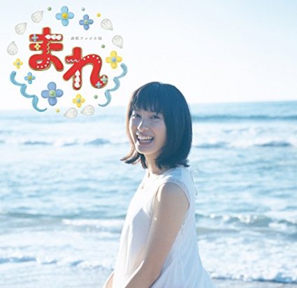 まれ